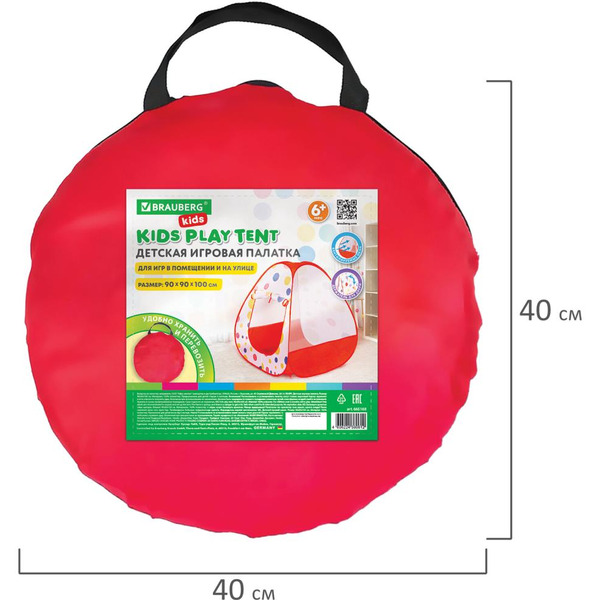 Детская игровая палатка BRAUBERG 665168