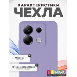 Бампер Bingo Silicone Case для XIAOMI Redmi Note 13 Pro 5G/POCO X6 Фиолетовый