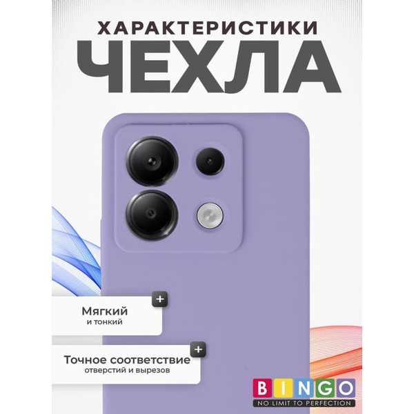 Бампер Bingo Silicone Case для XIAOMI Redmi Note 13 Pro 5G/POCO X6 Фиолетовый