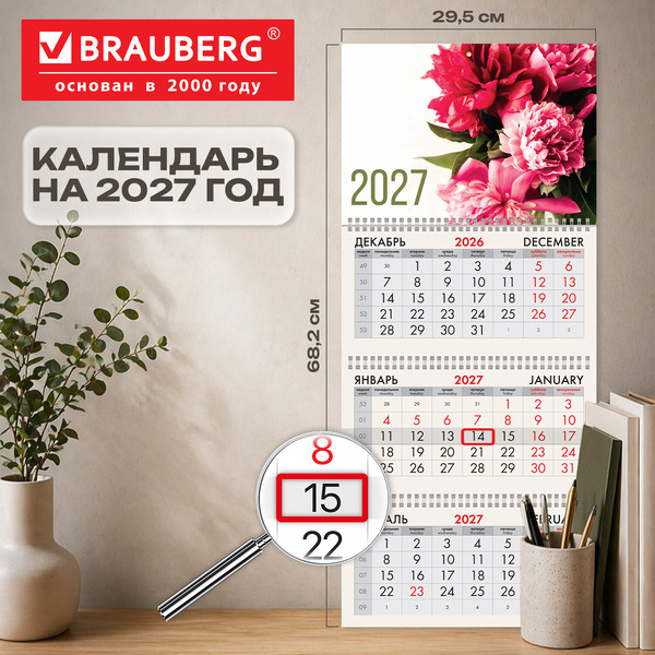 Календарь квартальный BRAUBERG Пионы 2027г 118284