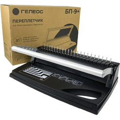 Брошюровщик Гелеос БП-9+ / БП9п