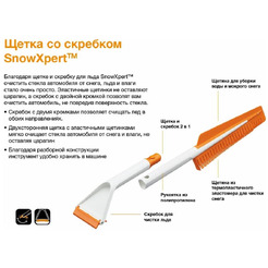 Щетка со скребком Fiskars SnowXpert 1019352
