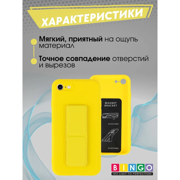 Бампер Bingo Stand для APPLE iPhone 7/8/SE (2020/2022) Желтый
