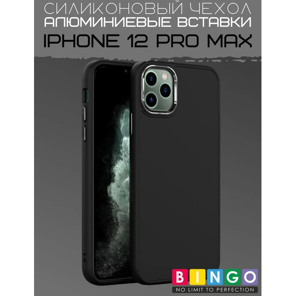 Бампер Bingo Metal для APPLE iPhone 12 Pro Max Черный