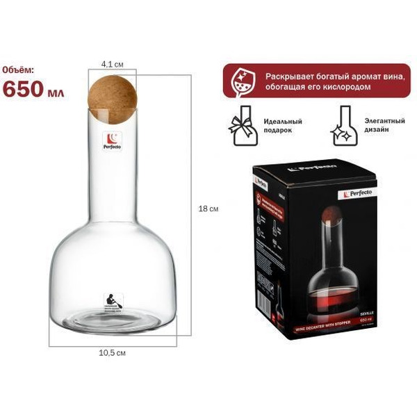 Декантер для вина PERFECTO LINEA Seville 30-288400
