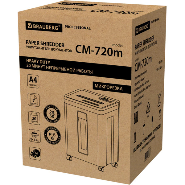 Шредер BRAUBERG PROFESSIONAL CM-720m 533132