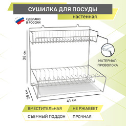 Сушилка для посуды Rosenberg RUS-285001 Zn