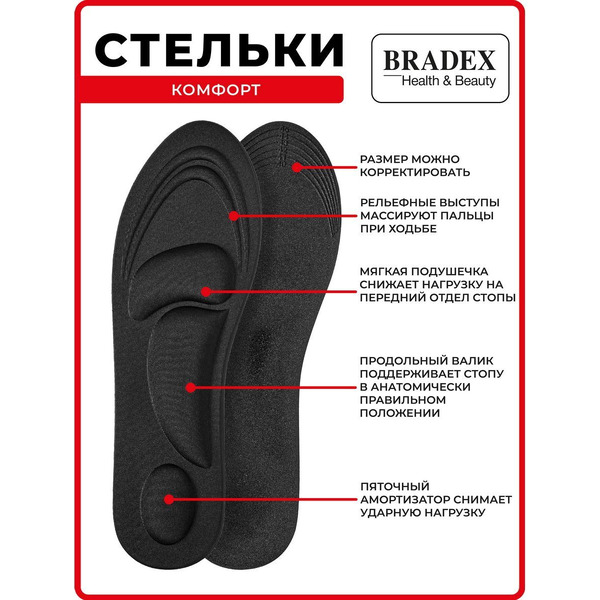 Cтельки Bradex Комфорт KZ 1378 (р. 40-44)