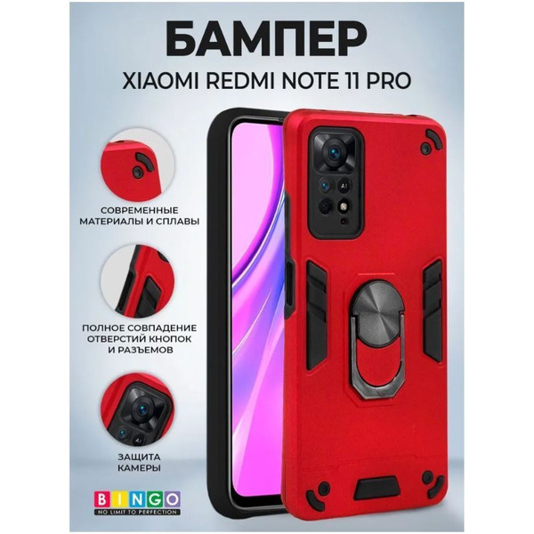 Бампер Bingo Warrior для XIAOMI Redmi Note 11 Pro/Note 12 Pro 4G Красный