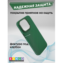 Бампер Bingo Carbon для APPLE iPhone 15 Темно-зеленый
