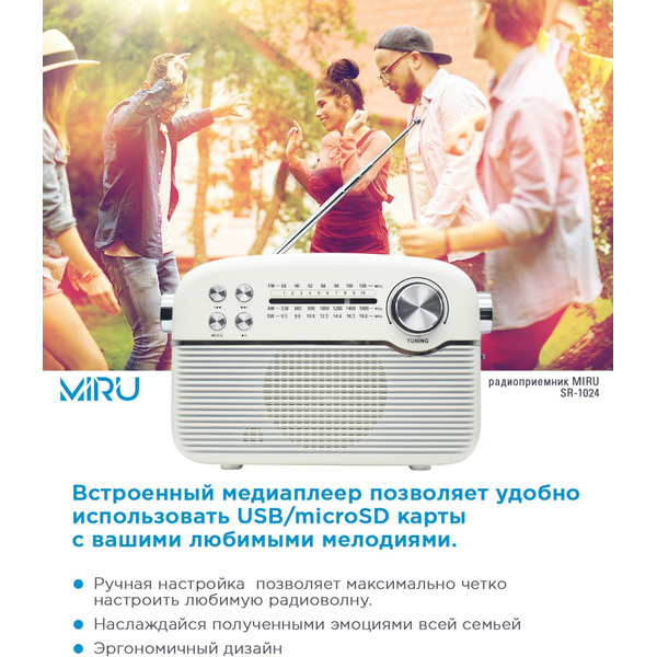 Радиоприемник Miru SR-1024