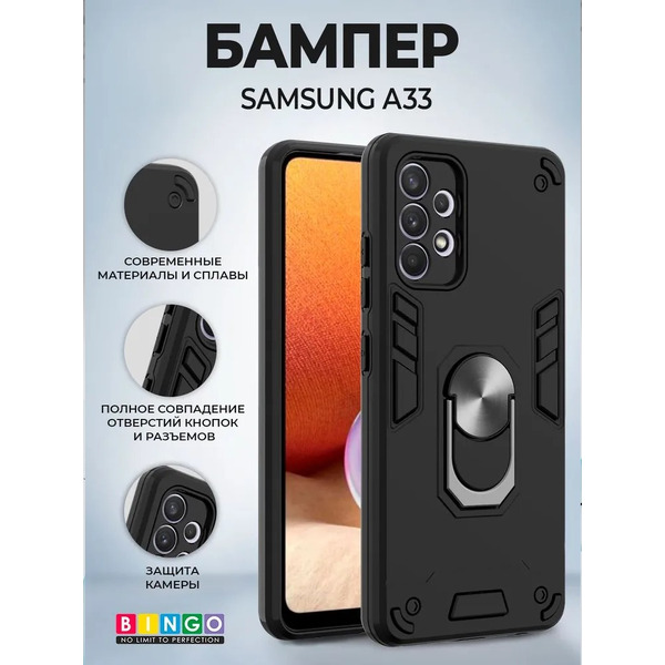 Бампер Bingo Warrior для SAMSUNG A33 Черный