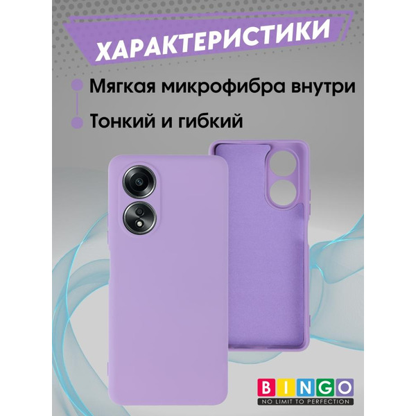 Бампер Bingo Liquid TPU для OPPO A18/A38 Фиолетовый