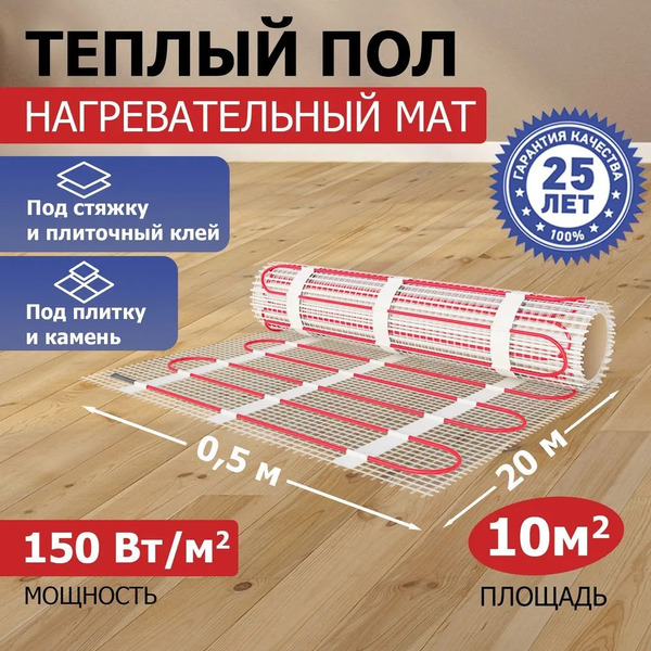 Теплый пол Rexant Classic RNX-10-1500 10м², 0,5х20м, 1500Вт 51-0519-2