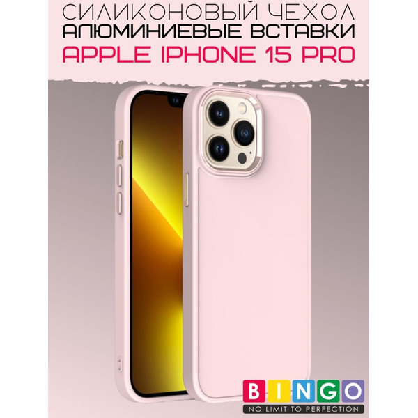 Бампер Bingo Metal для APPLE iPhone 15 Pro Розовый
