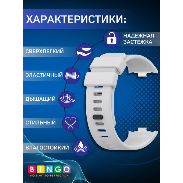 Ремешок для умных часов Bingo Silicone для Xiaomi Redmi Watch 4/Smart Band 8 Pro (светло-серый)