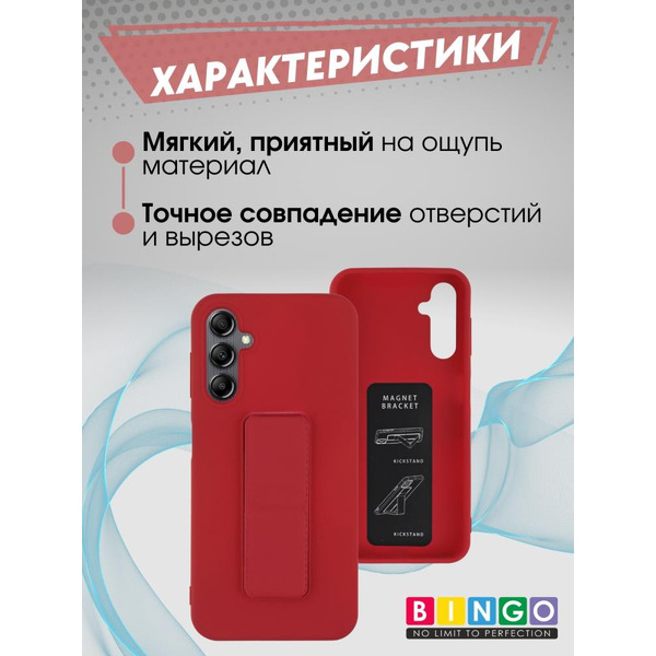 Бампер Bingo Stand для SAMSUNG A15 Красный