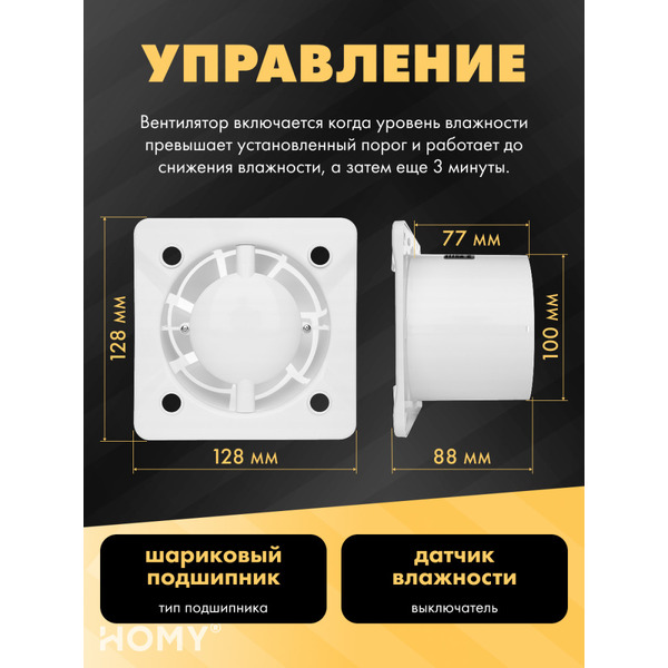 Вентиляционная решетка с вентилятором HOMY AIR PRO APS100BHZ 20x20 (без маяка)