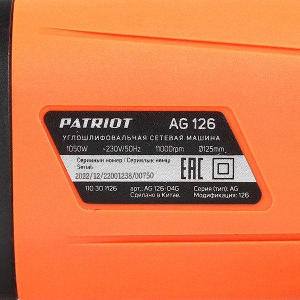Машина углошлифовальная PATRIOT AG126 (110301126)