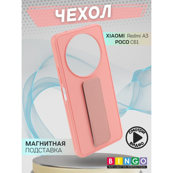 Бампер Bingo Stand для XIAOMI Redmi A3/POCO C61 Розовый