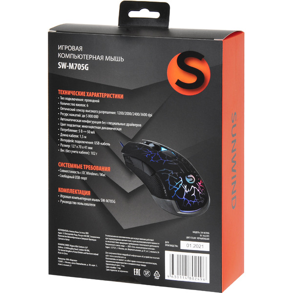 Игровая мышь SunWind SW-M705G