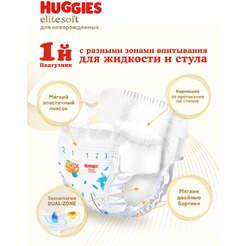 Детские одноразовые подгузники Huggies Elite Soft Mega 3 (5-9кг) 72шт