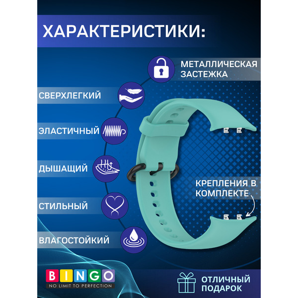Ремешок BINGO Silicone Buckle для HONOR Watch 5 (мята)