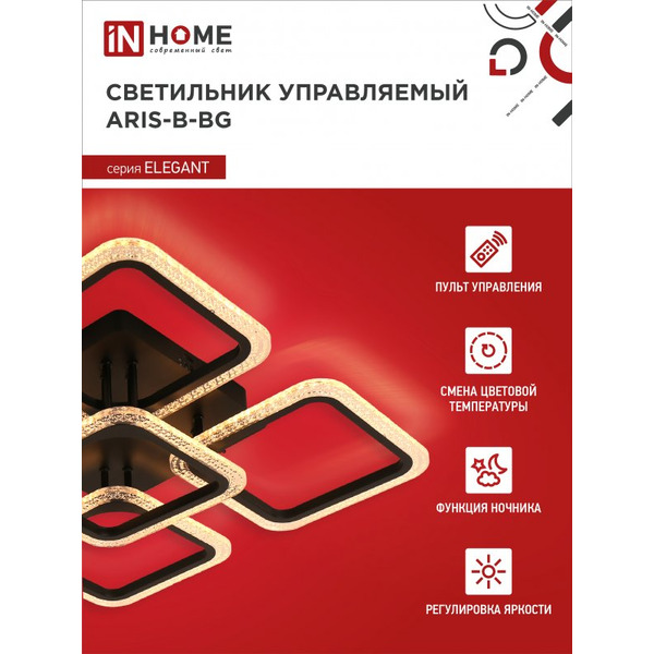 Светильник светодиодный IN HOME ELEGANT ARIS-B-ВG (4690612043241)
