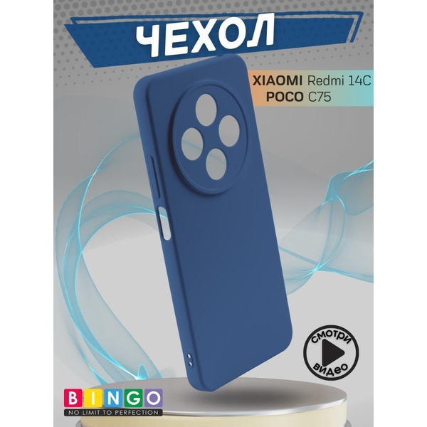 Бампер Bingo Liquid TPU для XIAOMI Redmi 14C/POCO C75 Синий