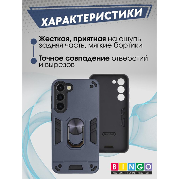 Бампер Bingo Warrior для SAMSUNG S23+ Синий