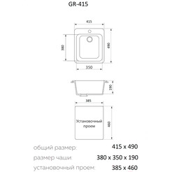 Кухонная мойка Granrus GR-415 (темно-серый)