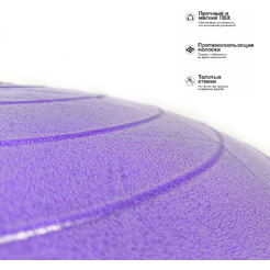 Фитбол с насосом AMETIST 65 см