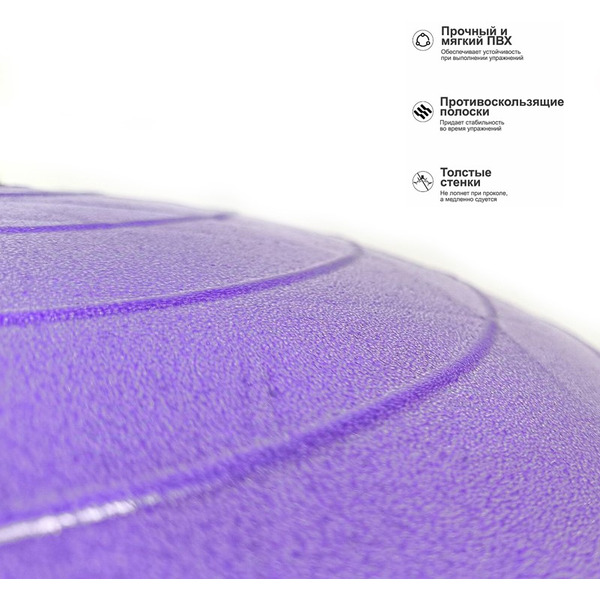 Фитбол с насосом AMETIST 65 см