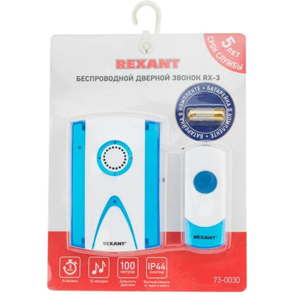 Беспроводной дверной звонок REXANT RX-3 73-0030