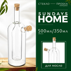 Бутылка для масла Sundays Home HGT-10/1