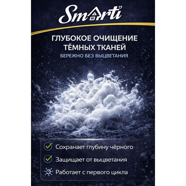 Гель для стирки Smarti ALL in ONE для черного 2L (80 стирок)
