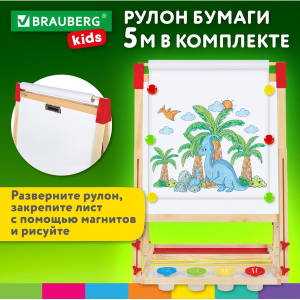 Мольберт детский Brauberg Двусторонний Растущий 3 в 1 238150
