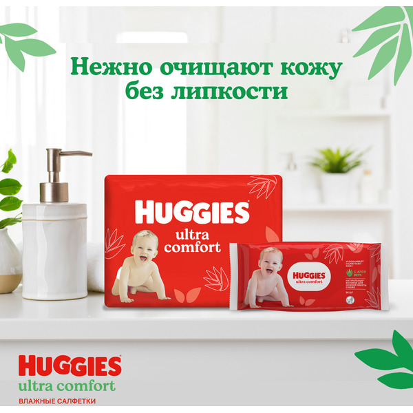 Салфетки влажные детские HUGGIES Ultra Comfort (56х3) 168шт