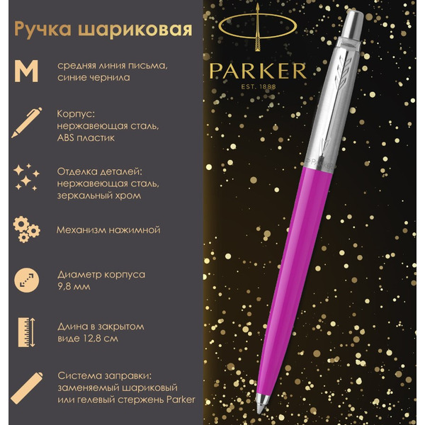 Ручка шариковая Jotter Orig Magenta PARKER 143861 / 2075996
