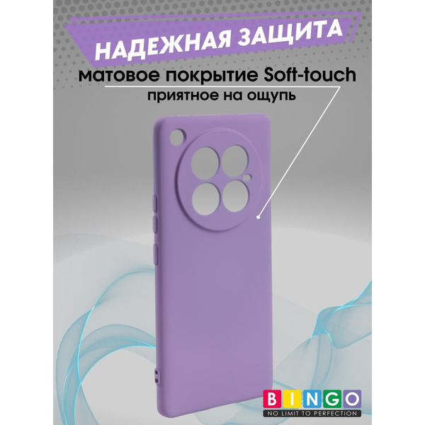 Бампер Bingo Liquid TPU для INFINIX Zero 40 4G Фиолетовый
