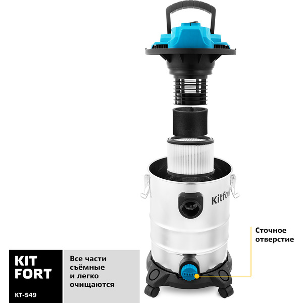 Пылесос хозяйственный Kitfort КТ-549
