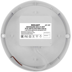 Светильник Rexant 607-287