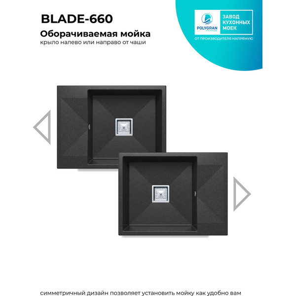 Кухонная мойка Polygran Blade 660 (черный)