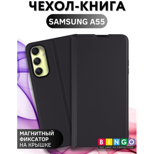 Чехол-книга Bingo Magnetic для SAMSUNG A55 Черный