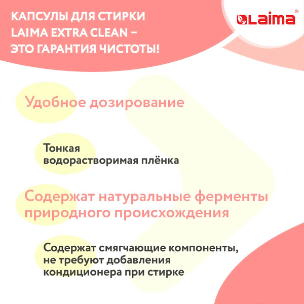 Капсулы для стирки Laima Райский сад 608876 (60 шт)