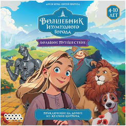 Настольная игра HOBBY WORLD Волшебник Изумрудного города: Большое путешествие 952011