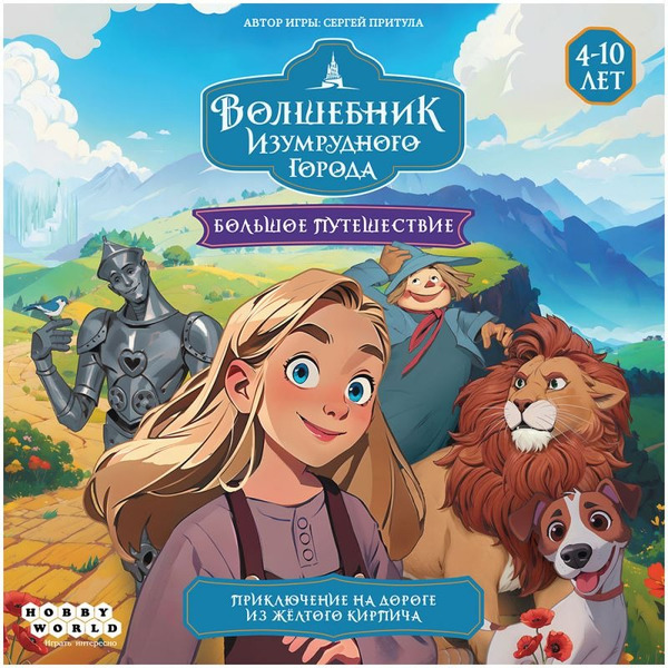 Настольная игра HOBBY WORLD Волшебник Изумрудного города: Большое путешествие 952011