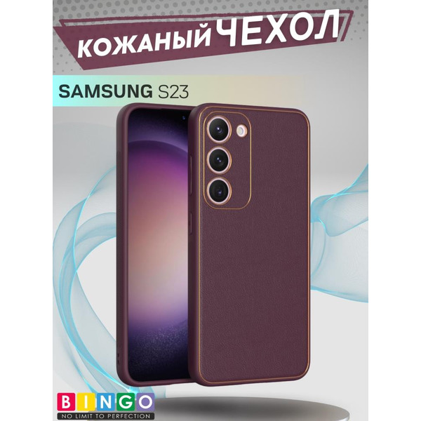 Бампер Bingo Gold Line для SAMSUNG Galaxy S23 Бордовый