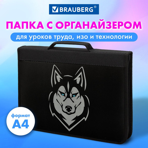 Папка на молнии BRAUBERG Husky 271450
