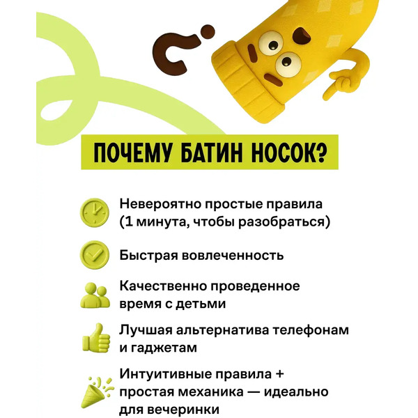 Настольная игра Game Hub Батин носок 14+ 233